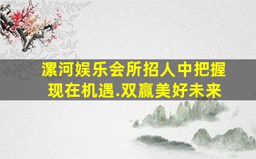 河源酒吧招聘