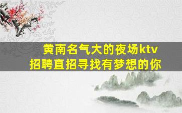 扬州夜场招聘